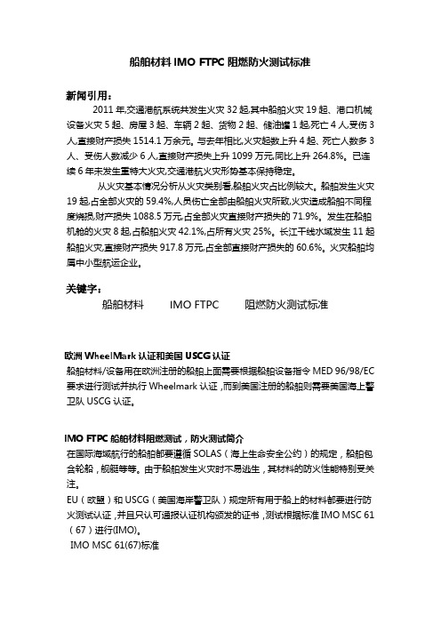 IMO FTPC