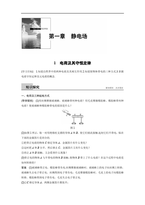 2018版物理选修3-1文档：第一章 静电场 1 含答案 精品