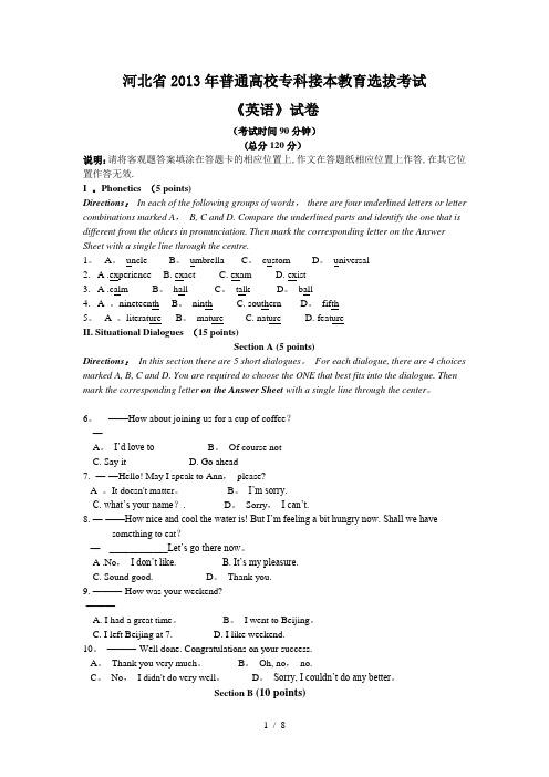 河北专接本英语真题及答案