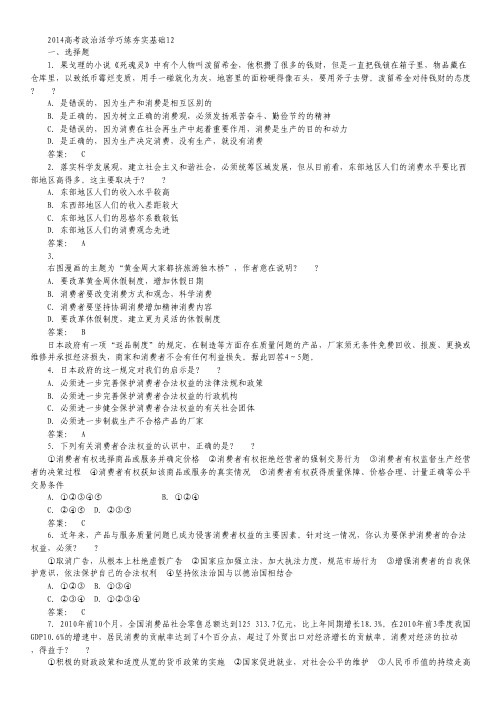 2014高考政治活学巧练夯实基础12.pdf