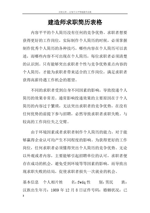 建造师求职简历表格