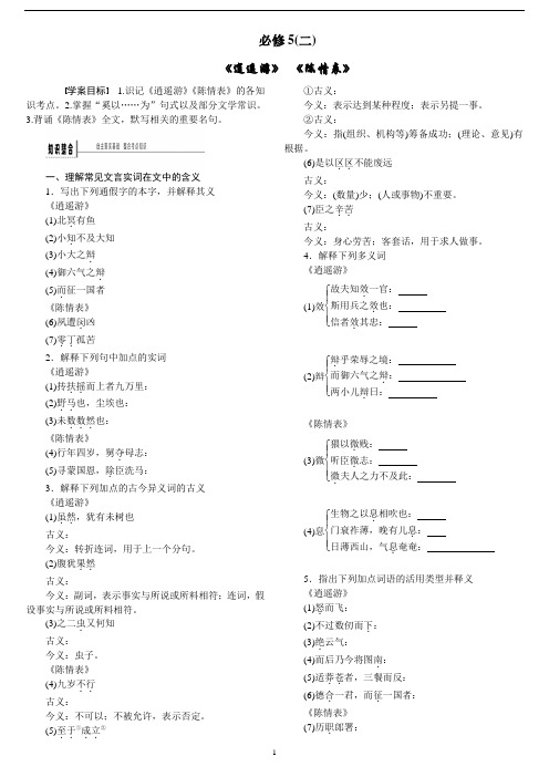 2016高三文言文教材复习(人教) 必修5(二)