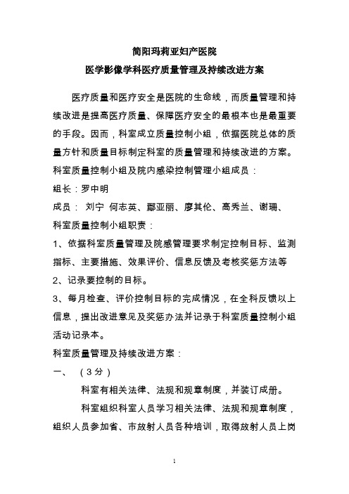 4.医学影像学科医疗质量管理及持续改进方案