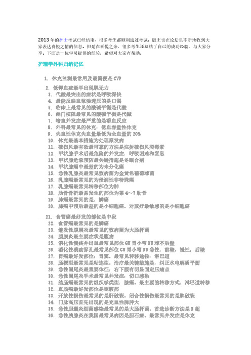 护士各类常用数值(完整版)