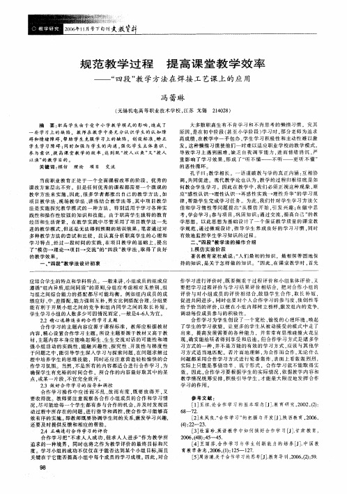 规范教学过程提高课堂教学效率——四段教学方法在焊接工艺课上的应用