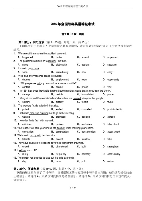 2016年职称英语理工类C级