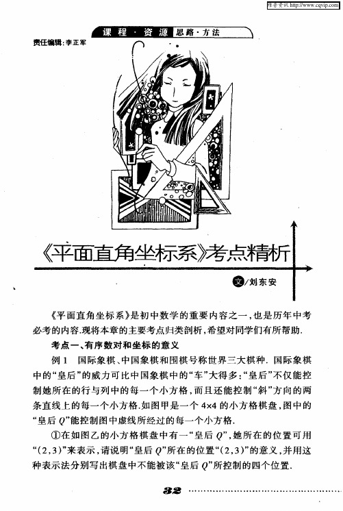 《平面直角坐标系》考点精析