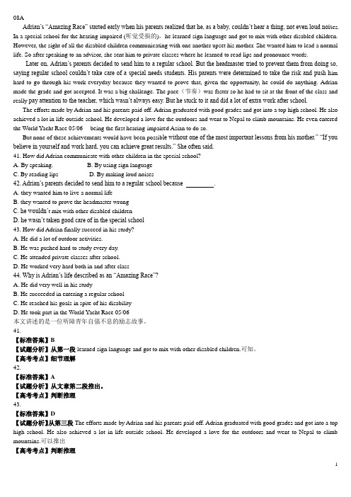 2008浙江英语阅读部分详解详析