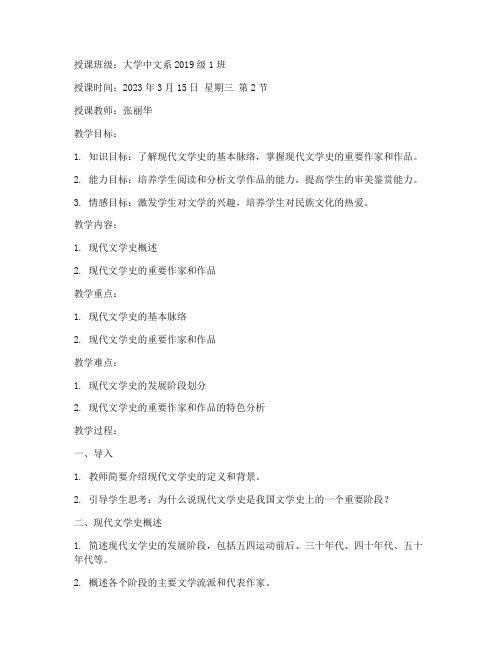 大学十分钟授课教案