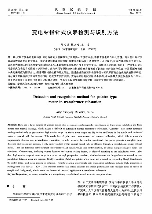变电站指针式仪表检测与识别方法