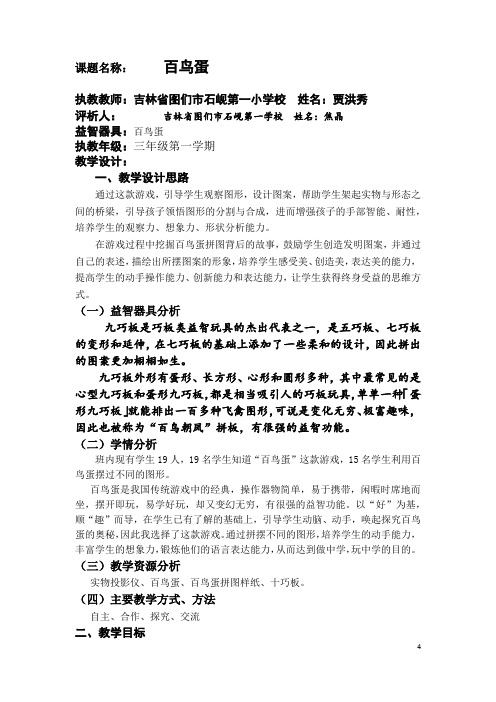 《百鸟蛋》教学设计   贾洪秀 (参赛)