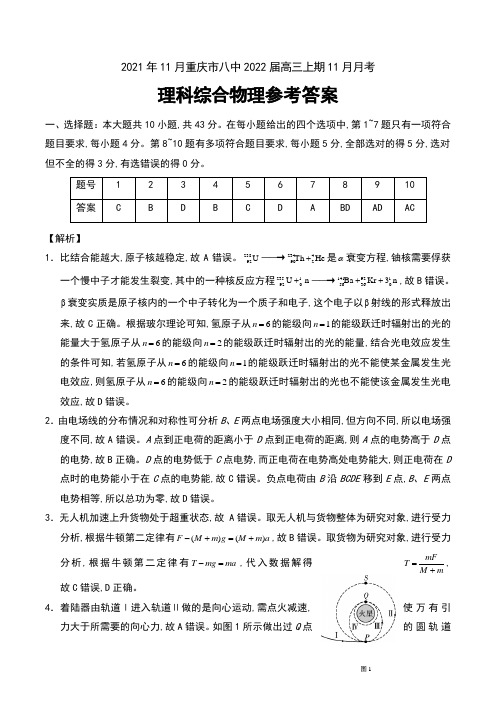 2021年11月重庆市八中2022届高三上期11月月考理科综合物理试卷参考答案