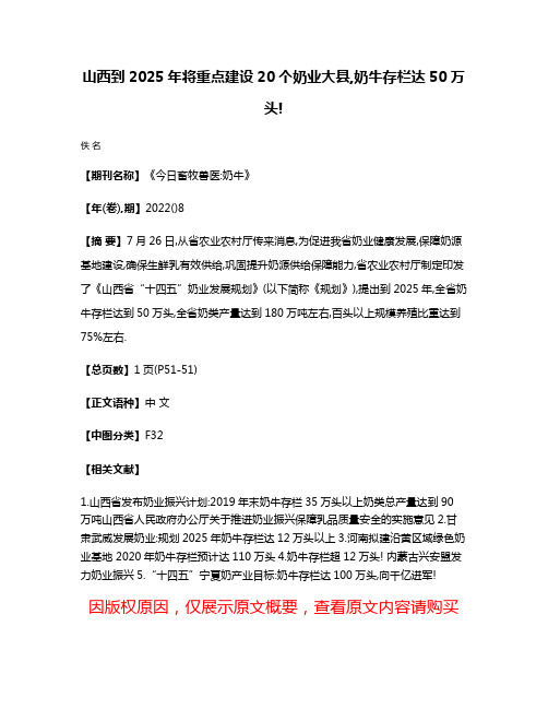 山西到2025年将重点建设20个奶业大县,奶牛存栏达50万头!