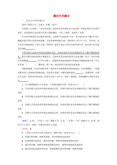 高考语文冲刺三轮复习：提分天天练8    Word版含解析.doc