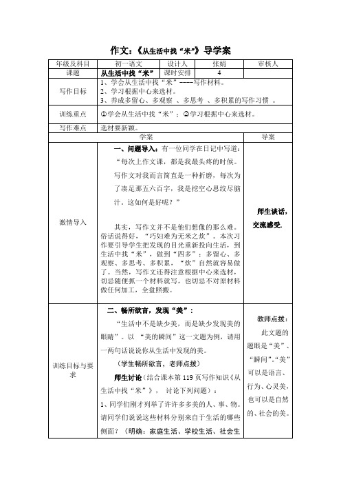 作文导学案《从生活中找“米”》