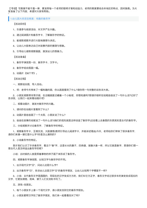 幼儿园大班语言教案10篇