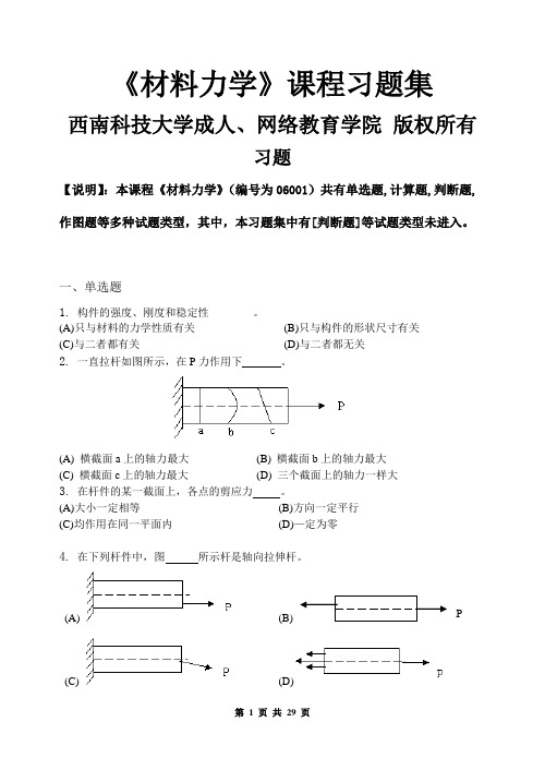 材料力学习题集(含答案)要点