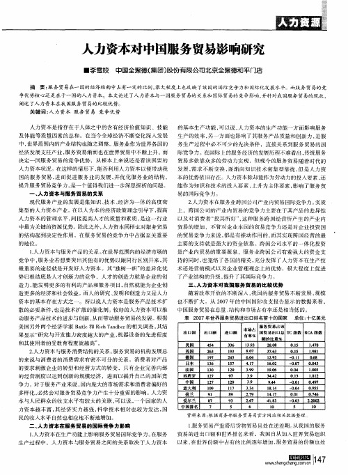 人力资本对中国服务贸易影响研究
