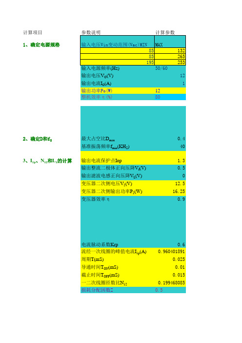 变压器参数设计