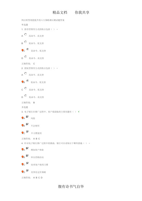 网点转型效能提升的六大策略课后测试题答案