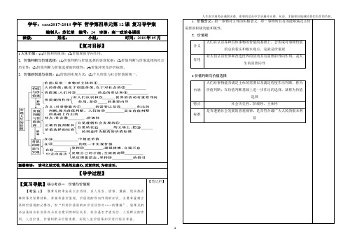 哲学第12实现人生价值复习导学案