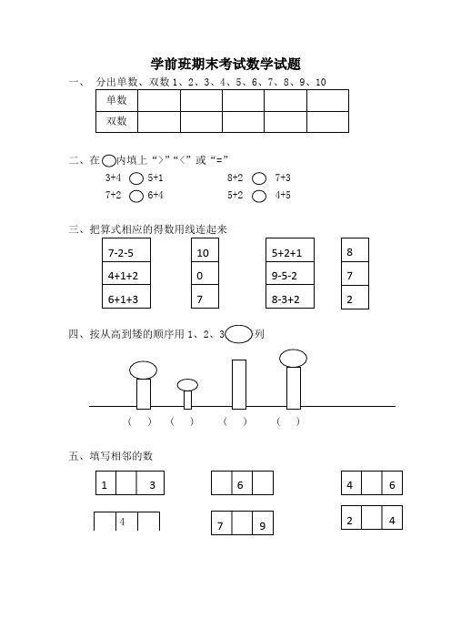 整合学前班数学期末考试题2汇总共3张