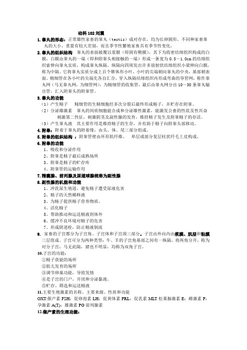 家畜繁殖学