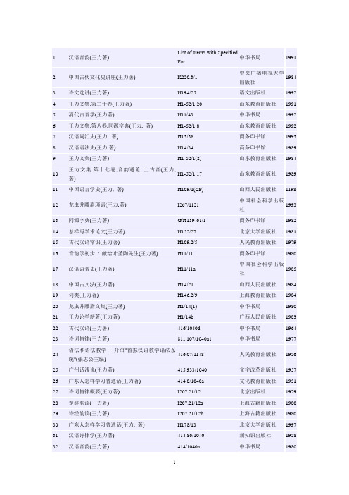 王力作品列表