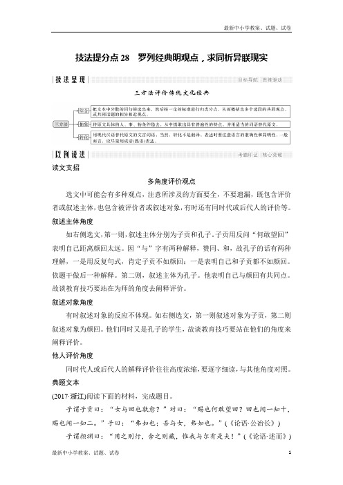 2019高考语文二轮：专题六 传统文化经典的理解和评价 技法提分点28 含答案