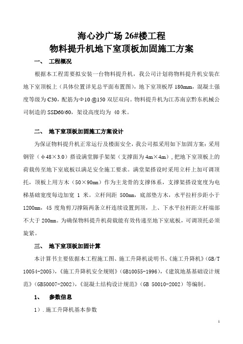 物料提升机施工方案