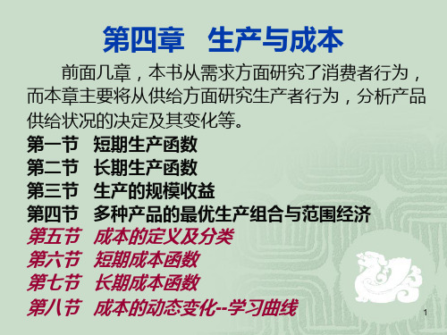 83微观经济学 叶德磊3PPT课件