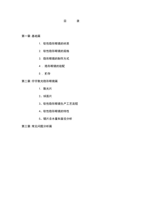 最新散光隐形眼镜培训