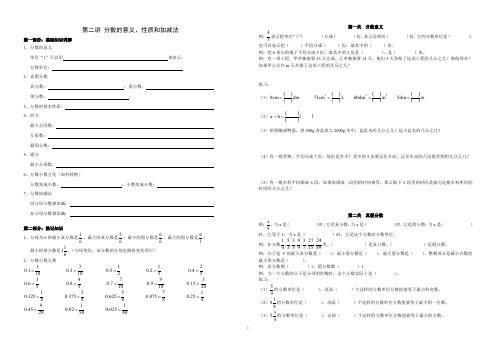 第二讲(分数性质、意义、加减法8K版)