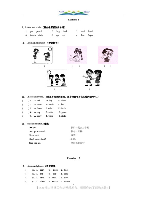 新pep英语三年级上册Recycle1单元测试题.doc