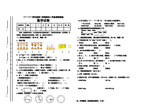 苏教版2017—2018学年二年级下册数学期末测试题(4套)
