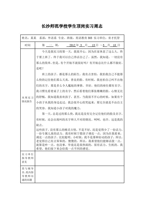 实习日志
