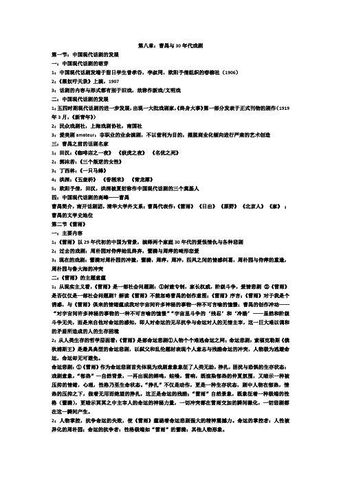 大一下现代文学曹禺与30年代戏剧