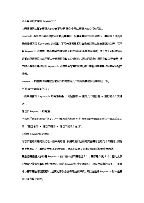 怎么写网站关键词Keywords