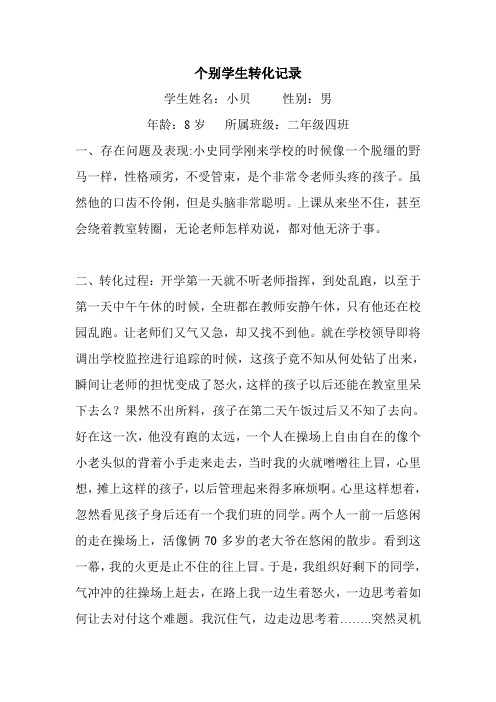 个别学生转化调查记录