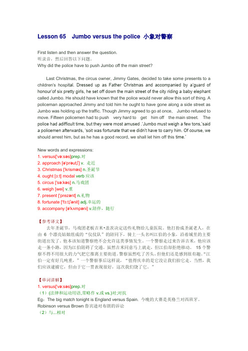 (完整版)裕兴版新概念英语第二册第65课lesson65详细笔记