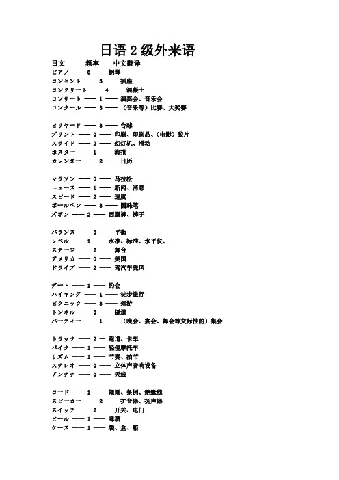 日语2级必考外来语