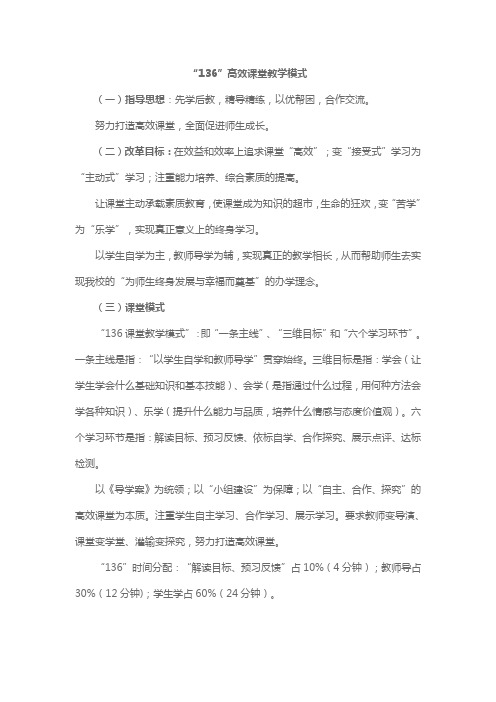 高效课堂导学案 (2)