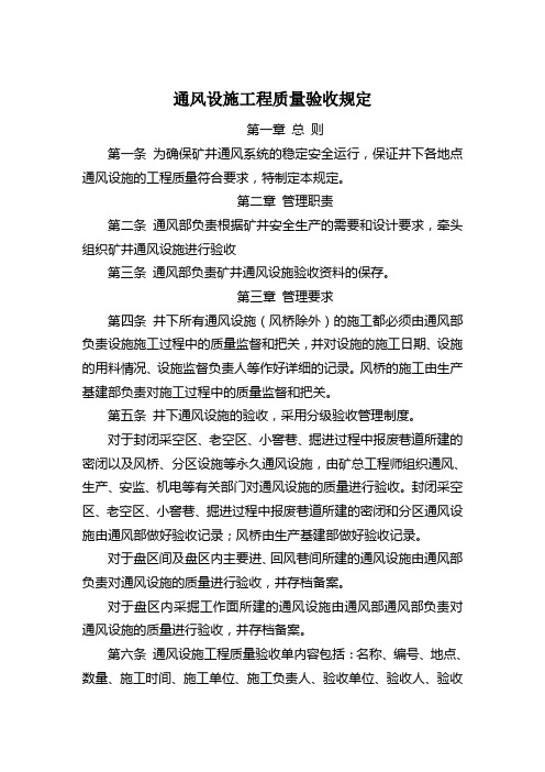 通风设施工程质量验收规定