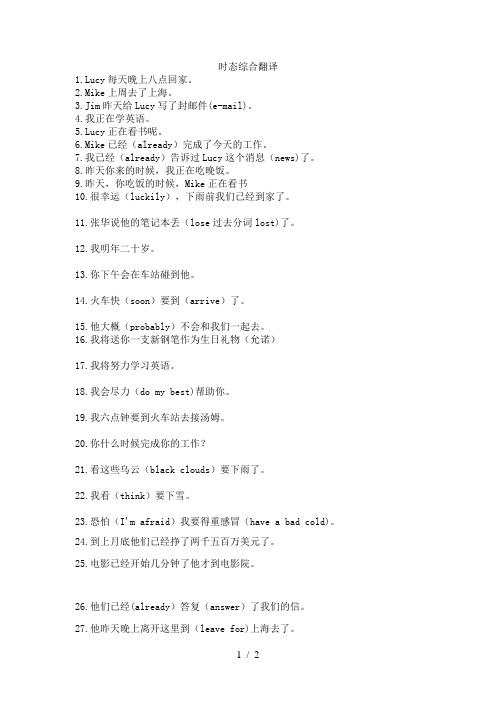 时态句子翻译练习