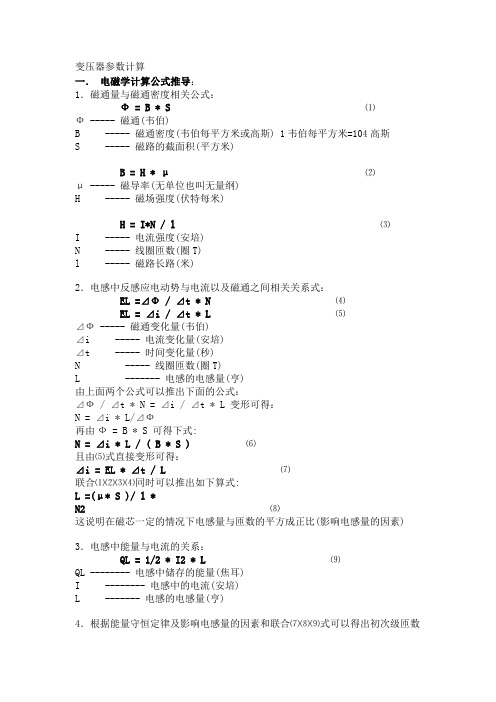 变压器参数计算