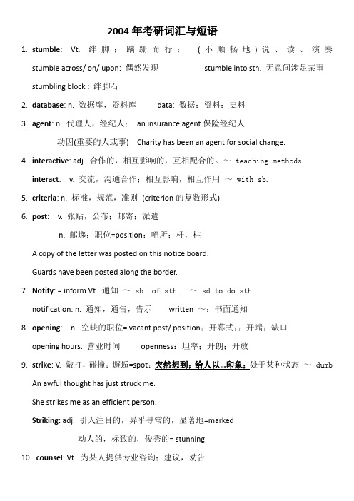 2004年考研英语词汇,短语及写作句型