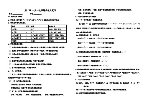 (完整版)一元一次不等式单元复习(知识点+例题)