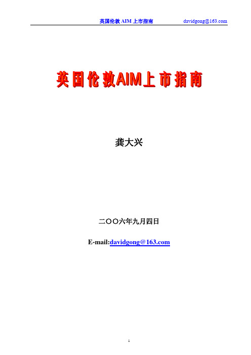 英国伦敦AIM上市指南[1]