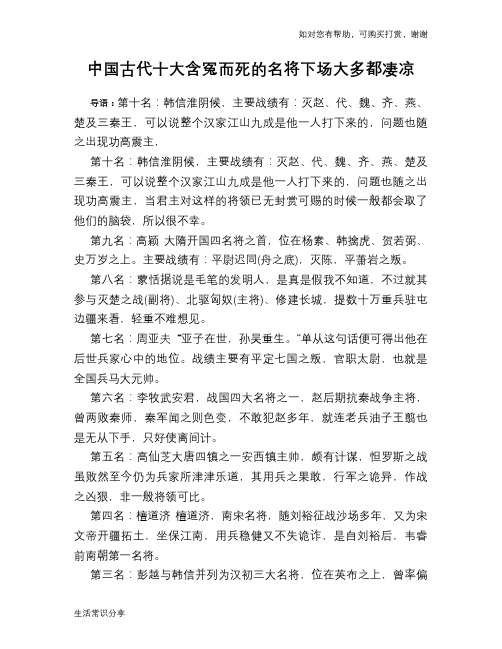 中国古代十大含冤而死的名将下场大多都凄凉