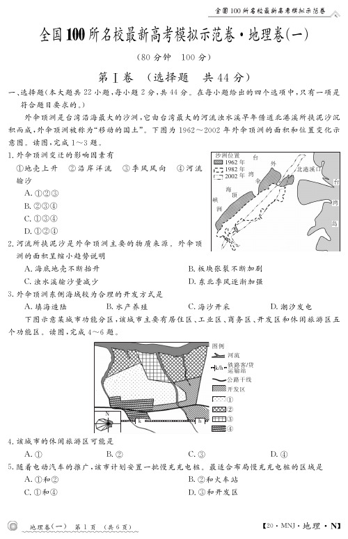 2020届高三地理模拟试卷3套试卷